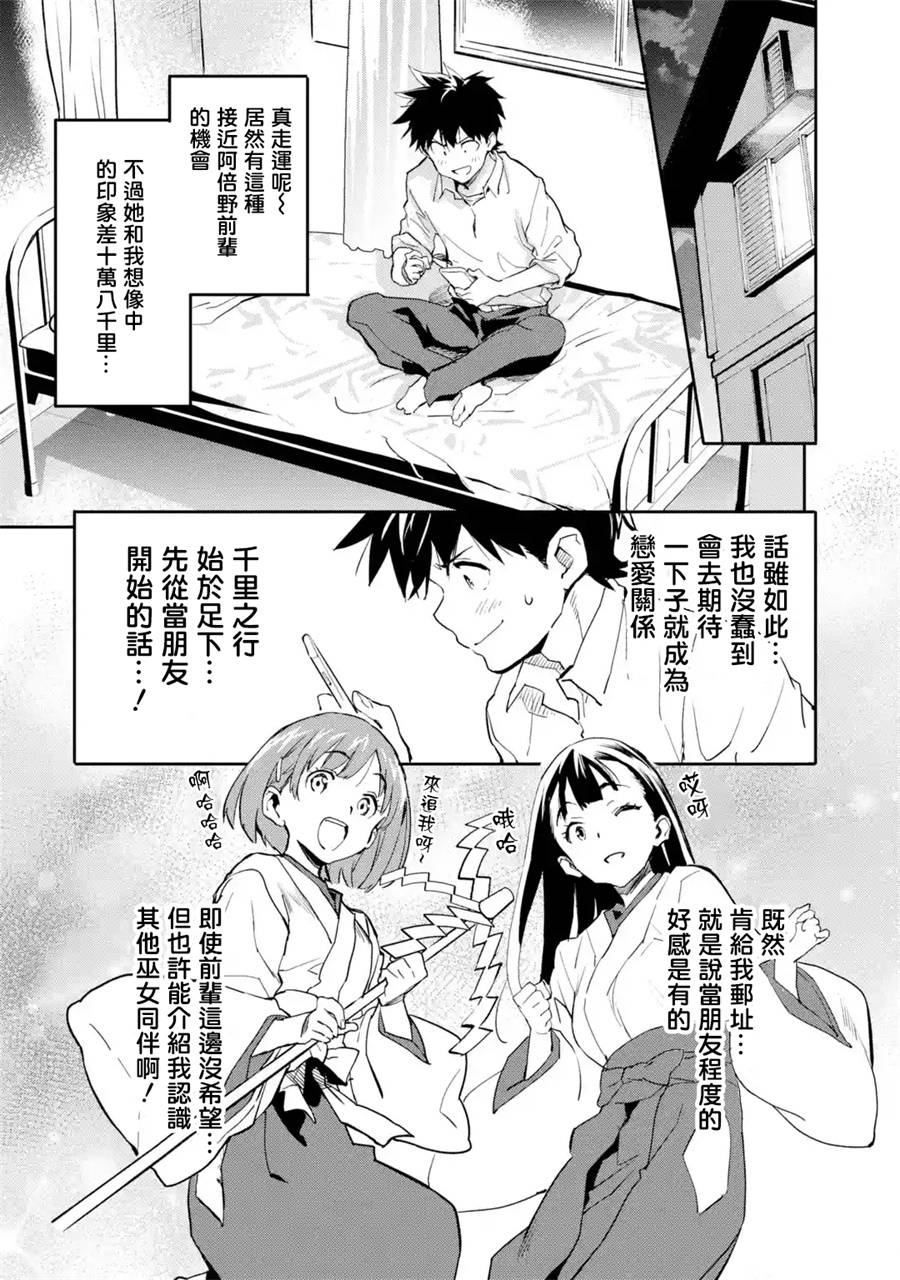 异世界回归勇者在现代无双！第02话