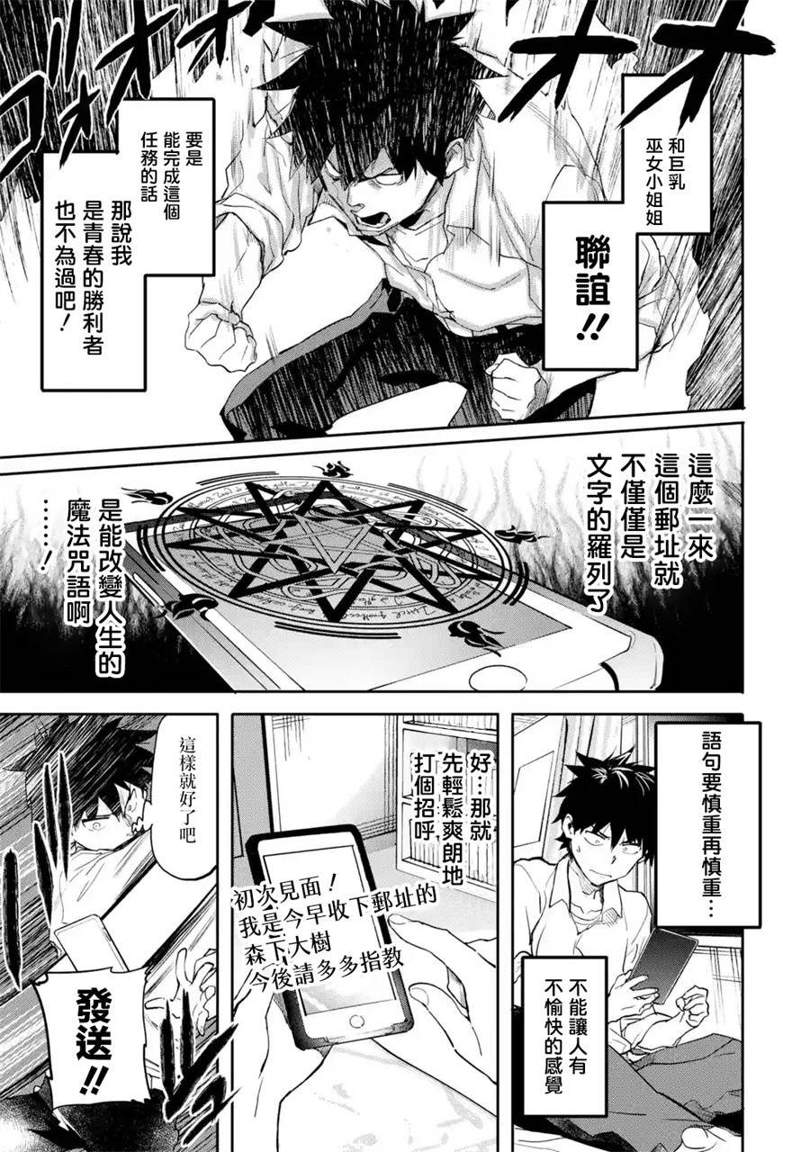 异世界回归勇者在现代无双！第02话