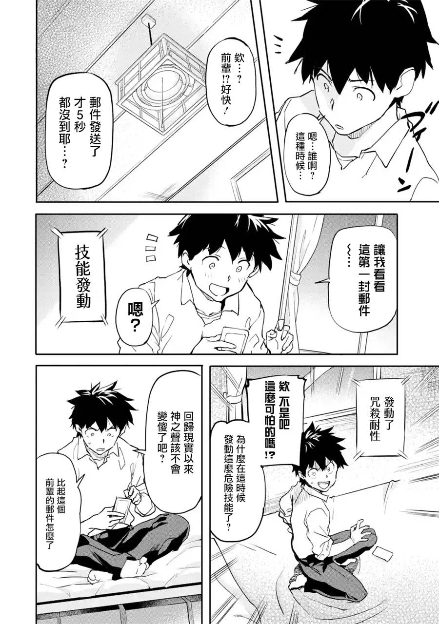 异世界回归勇者在现代无双！第02话