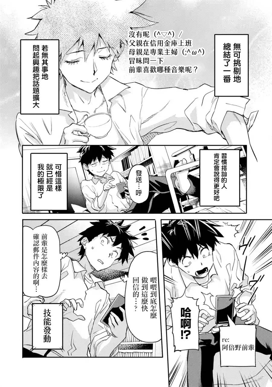 异世界回归勇者在现代无双！第02话