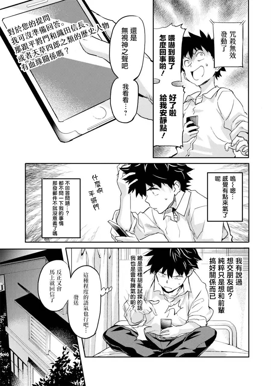 异世界回归勇者在现代无双！第02话
