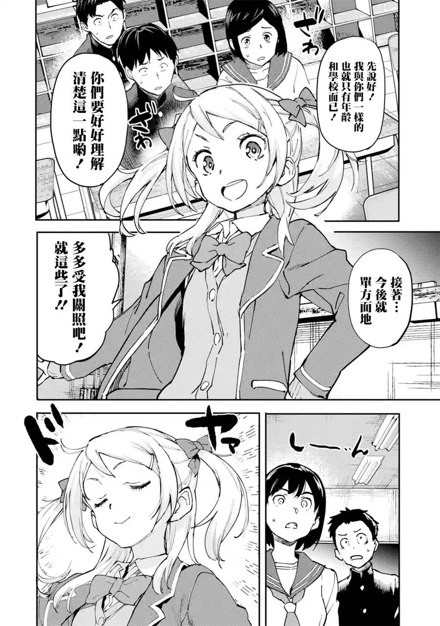 异世界回归勇者在现代无双！第02话