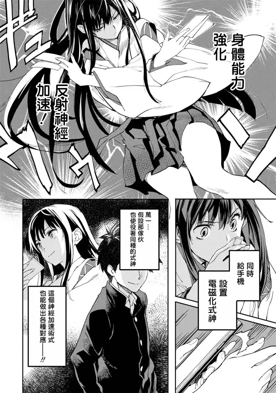异世界回归勇者在现代无双！第02话
