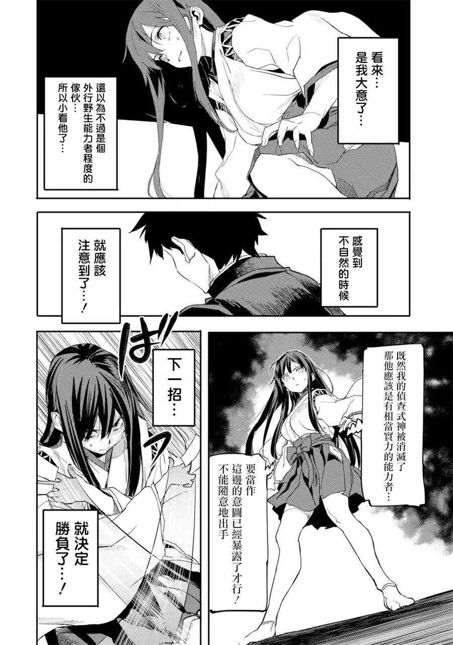 异世界回归勇者在现代无双！第02话