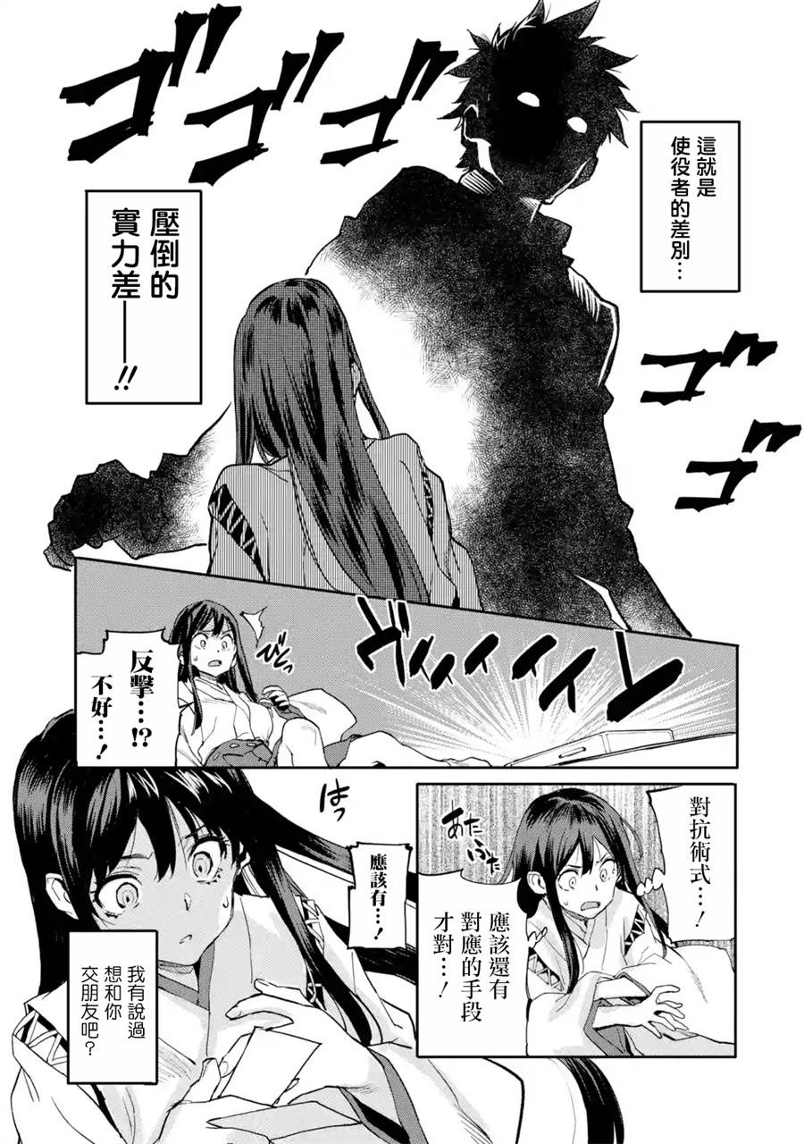 异世界回归勇者在现代无双！第02话