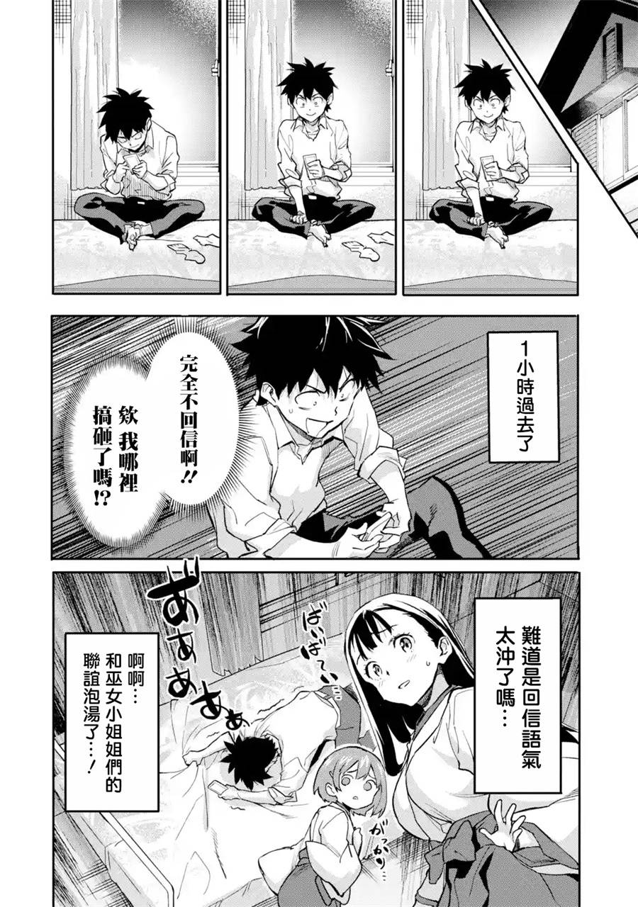 异世界回归勇者在现代无双！第02话