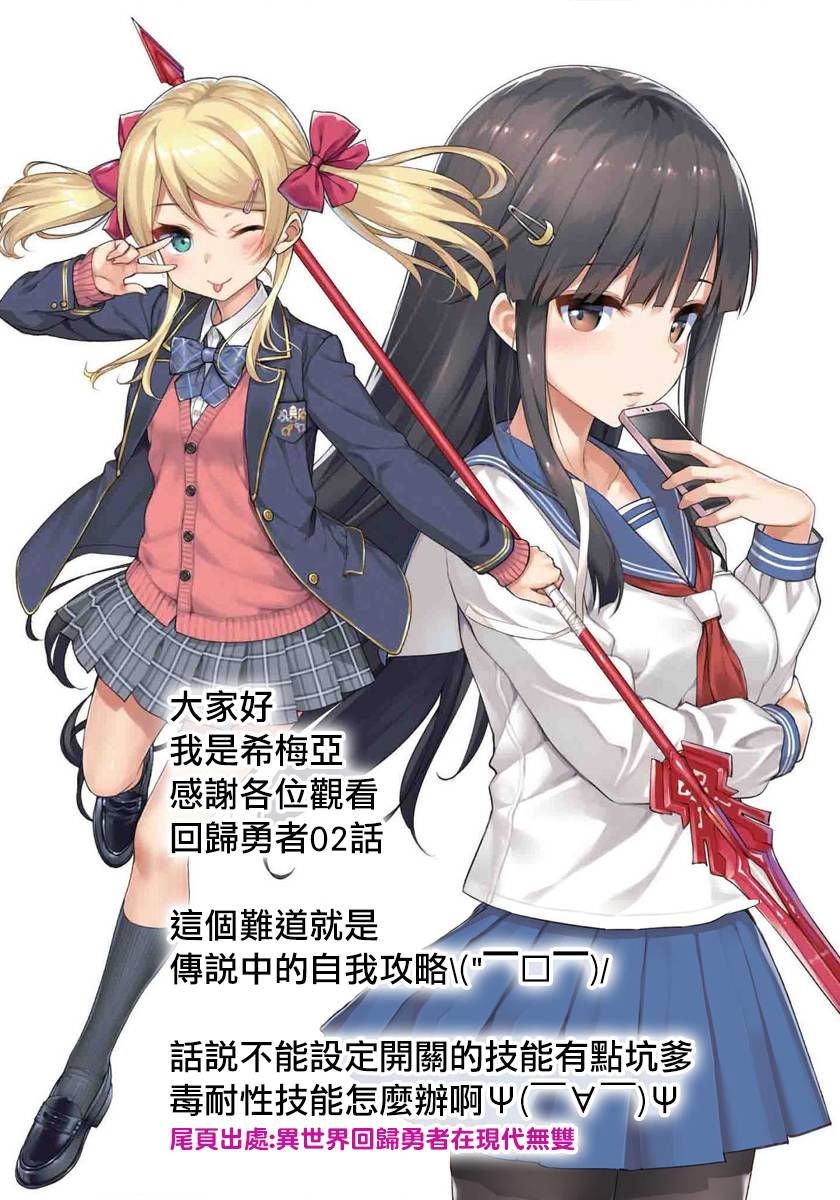 异世界回归勇者在现代无双！第02话