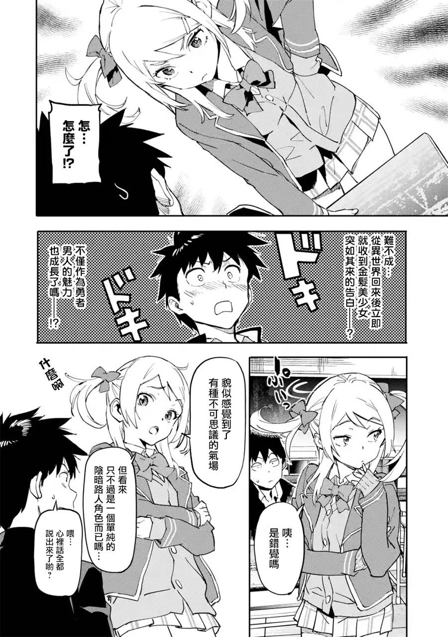 异世界回归勇者在现代无双！第02话