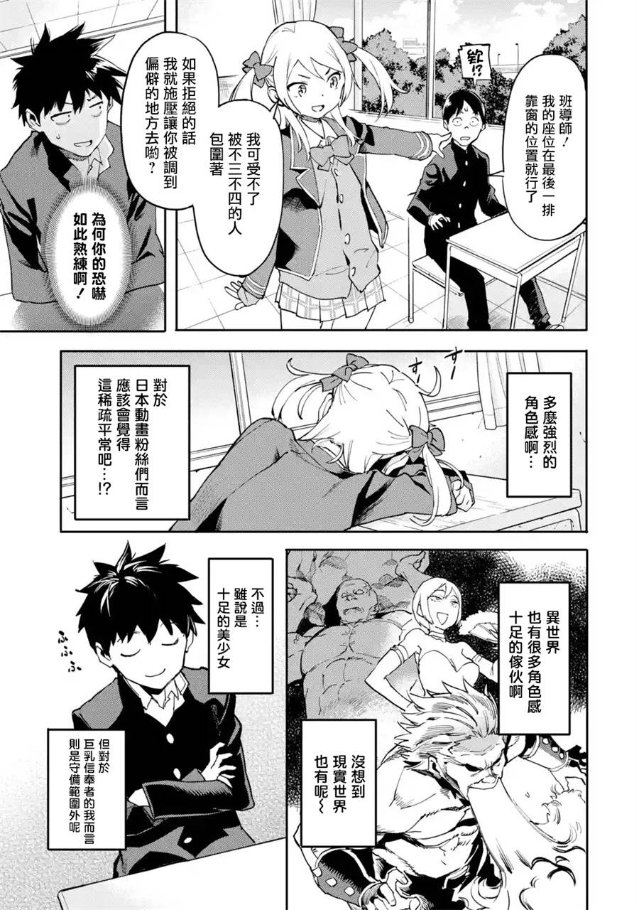 异世界回归勇者在现代无双！第02话