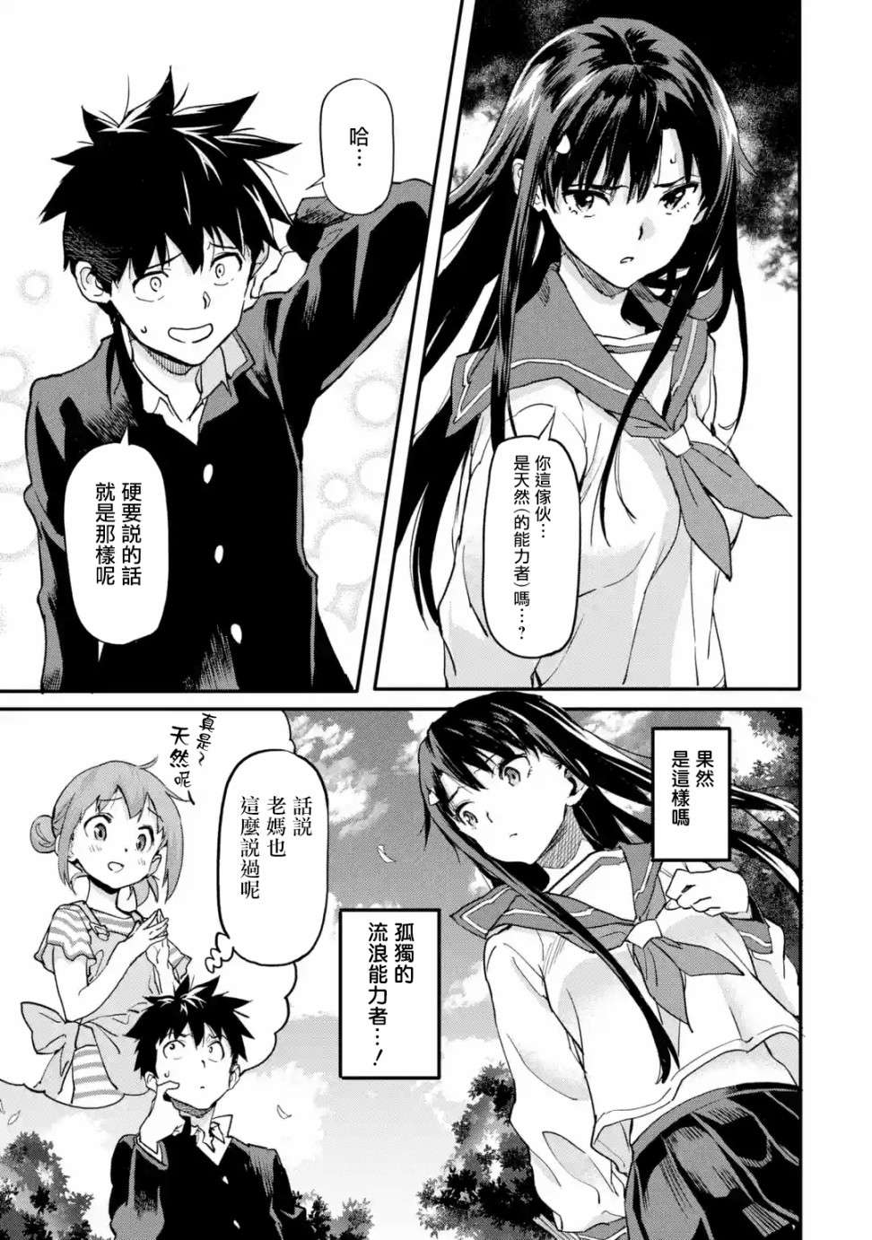 异世界回归勇者在现代无双！第3.2话