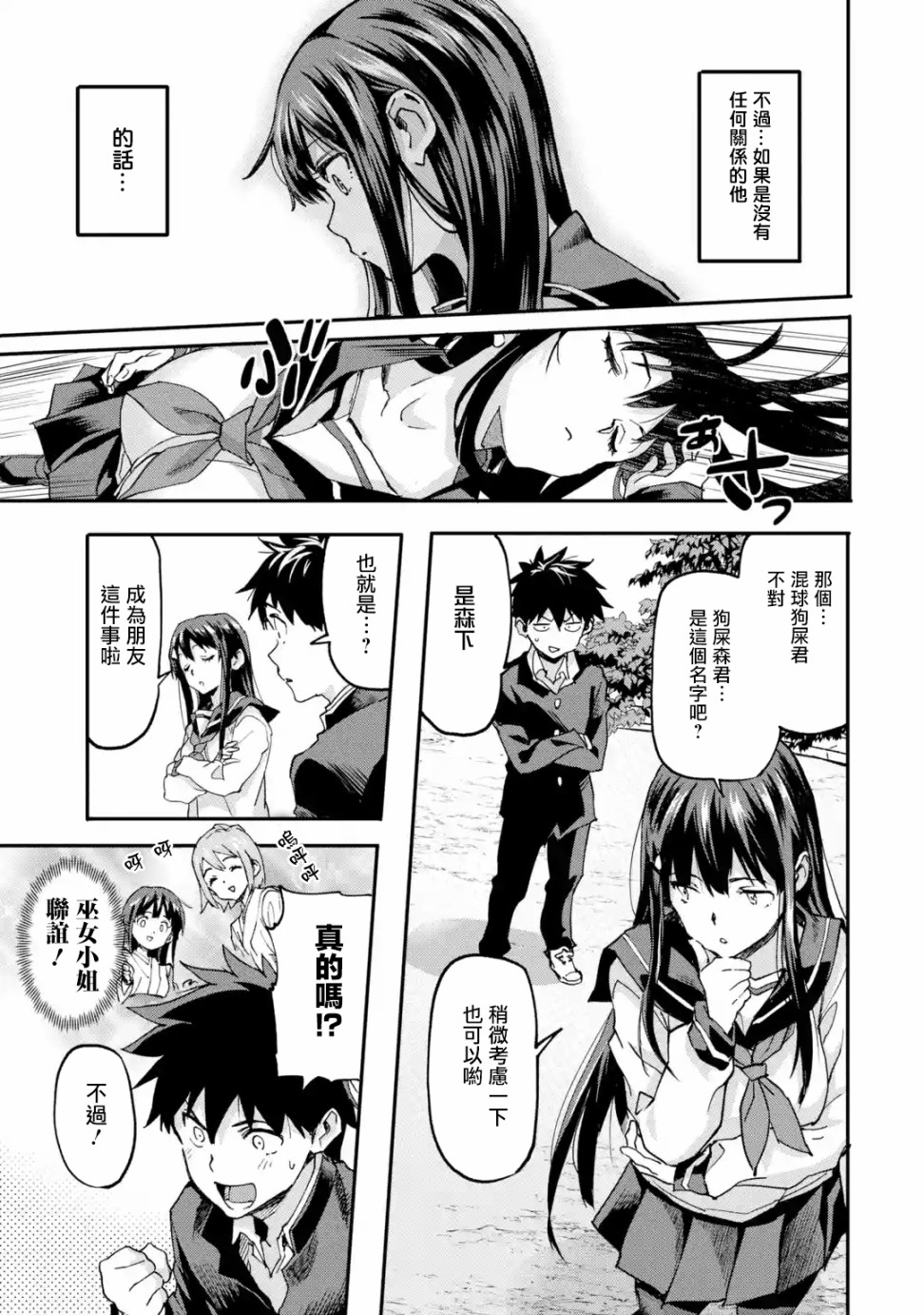 异世界回归勇者在现代无双！第3.2话