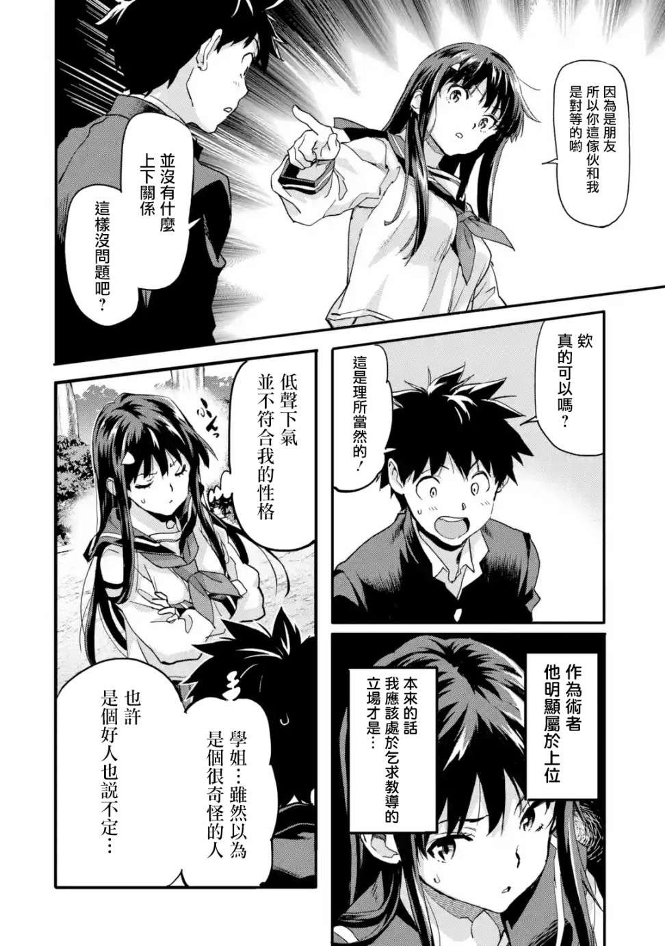 异世界回归勇者在现代无双！第3.2话