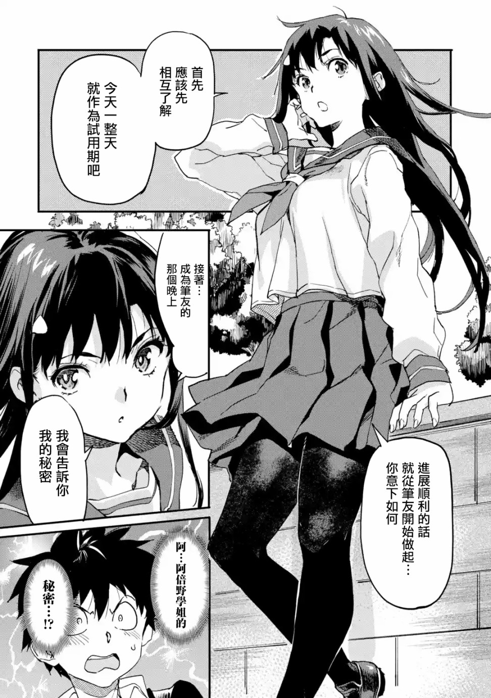 异世界回归勇者在现代无双！第3.2话