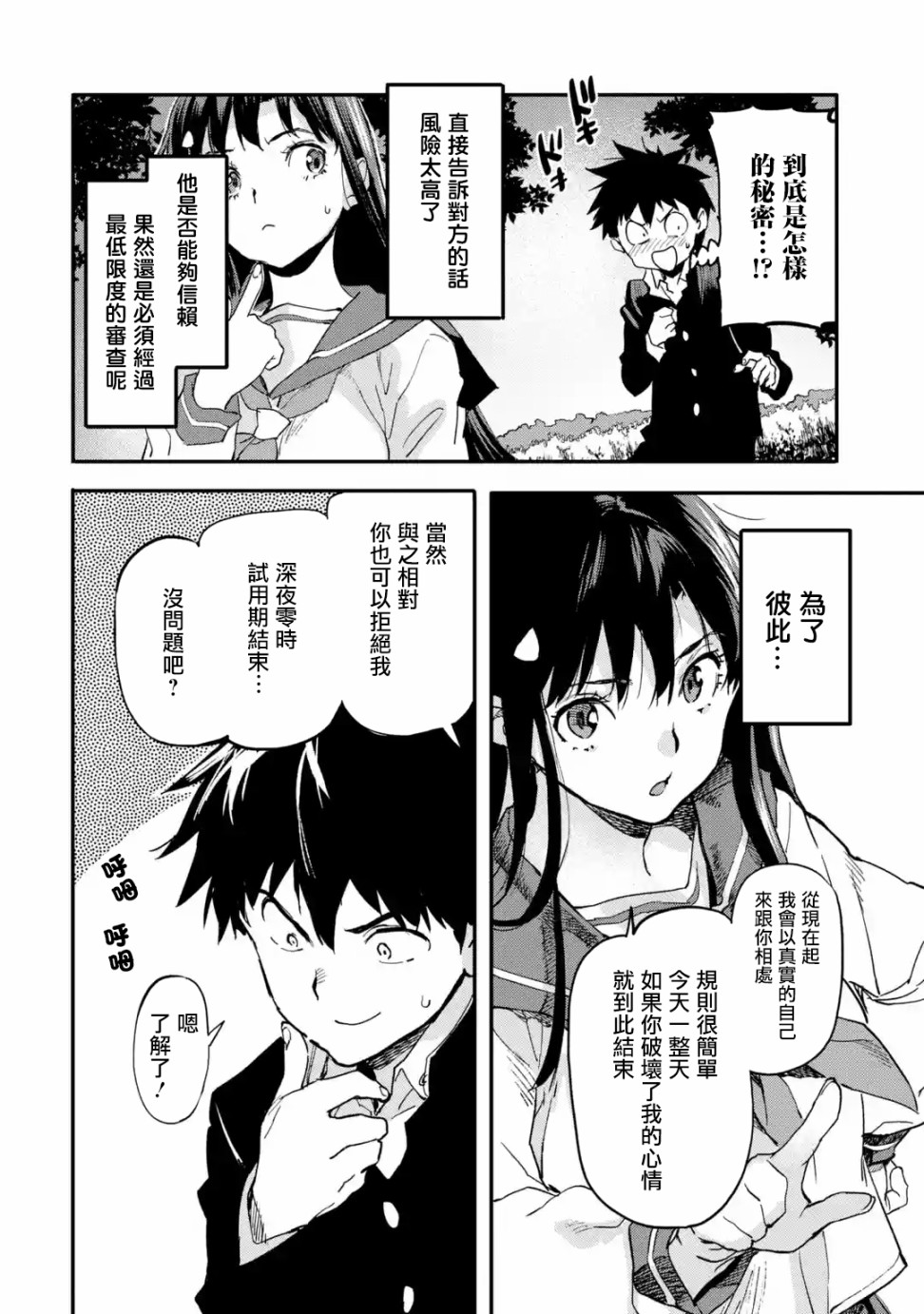 异世界回归勇者在现代无双！第3.2话