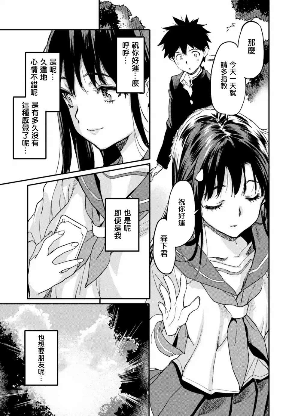 异世界回归勇者在现代无双！第3.2话