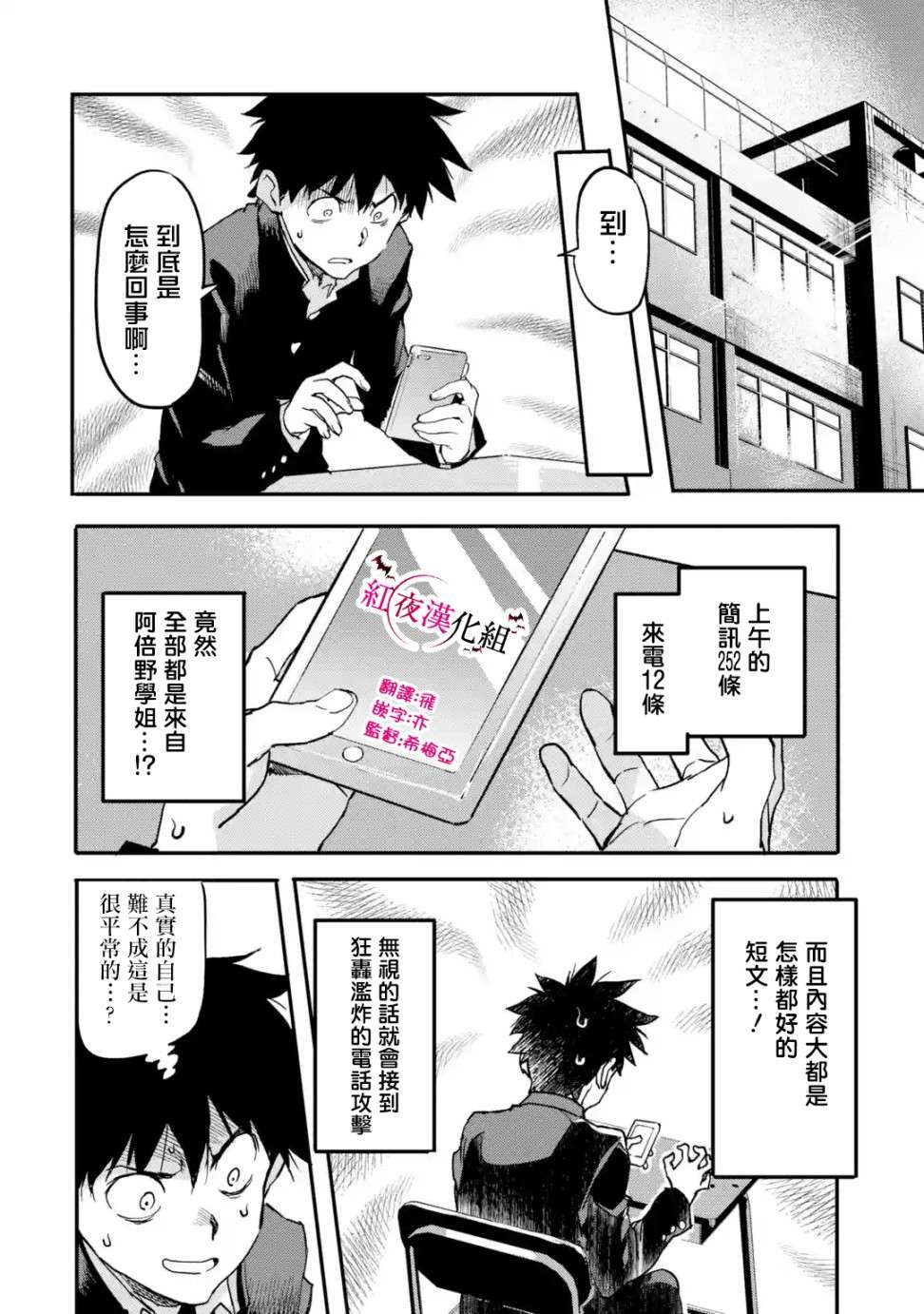 异世界回归勇者在现代无双！第3.2话