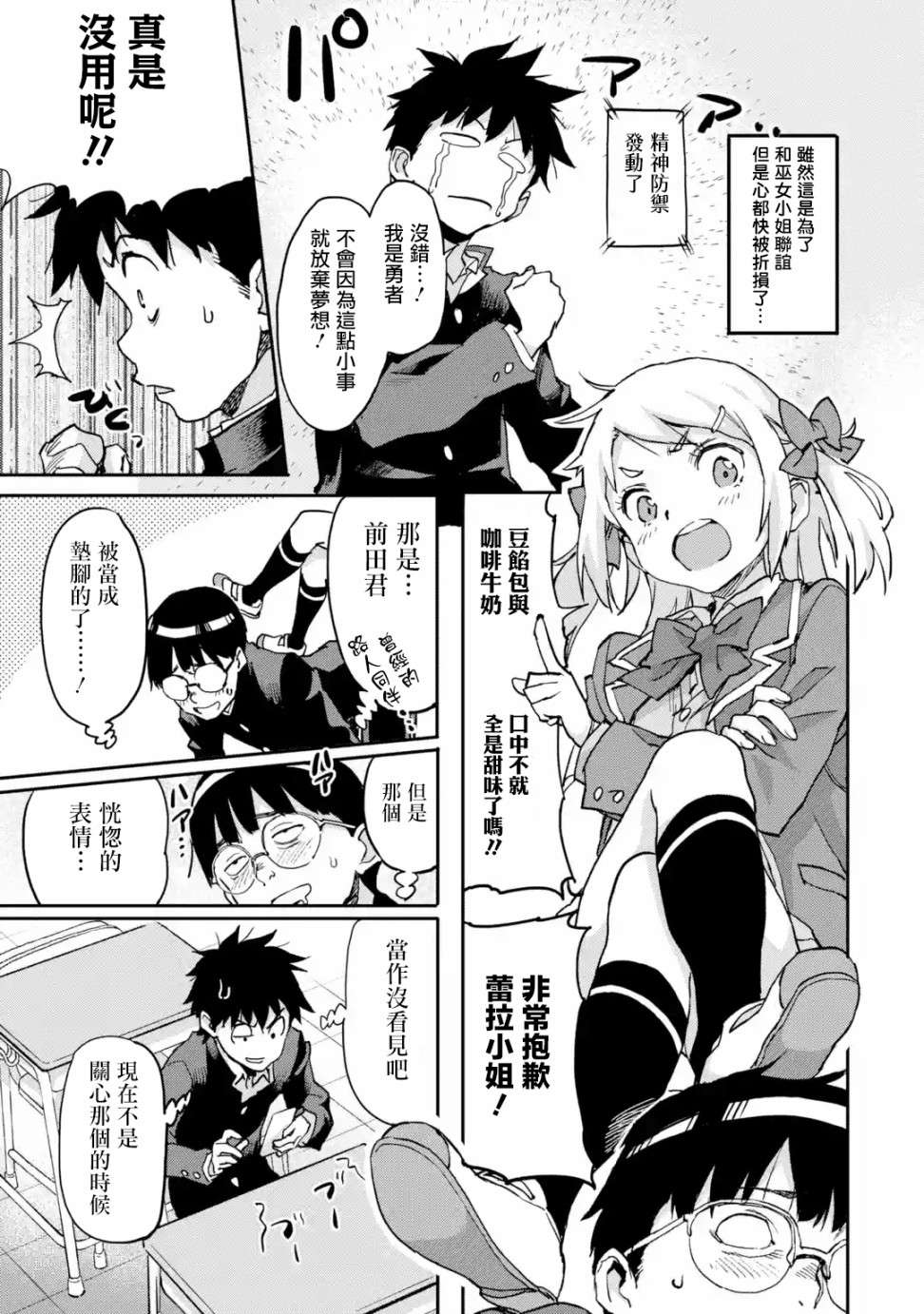 异世界回归勇者在现代无双！第3.2话