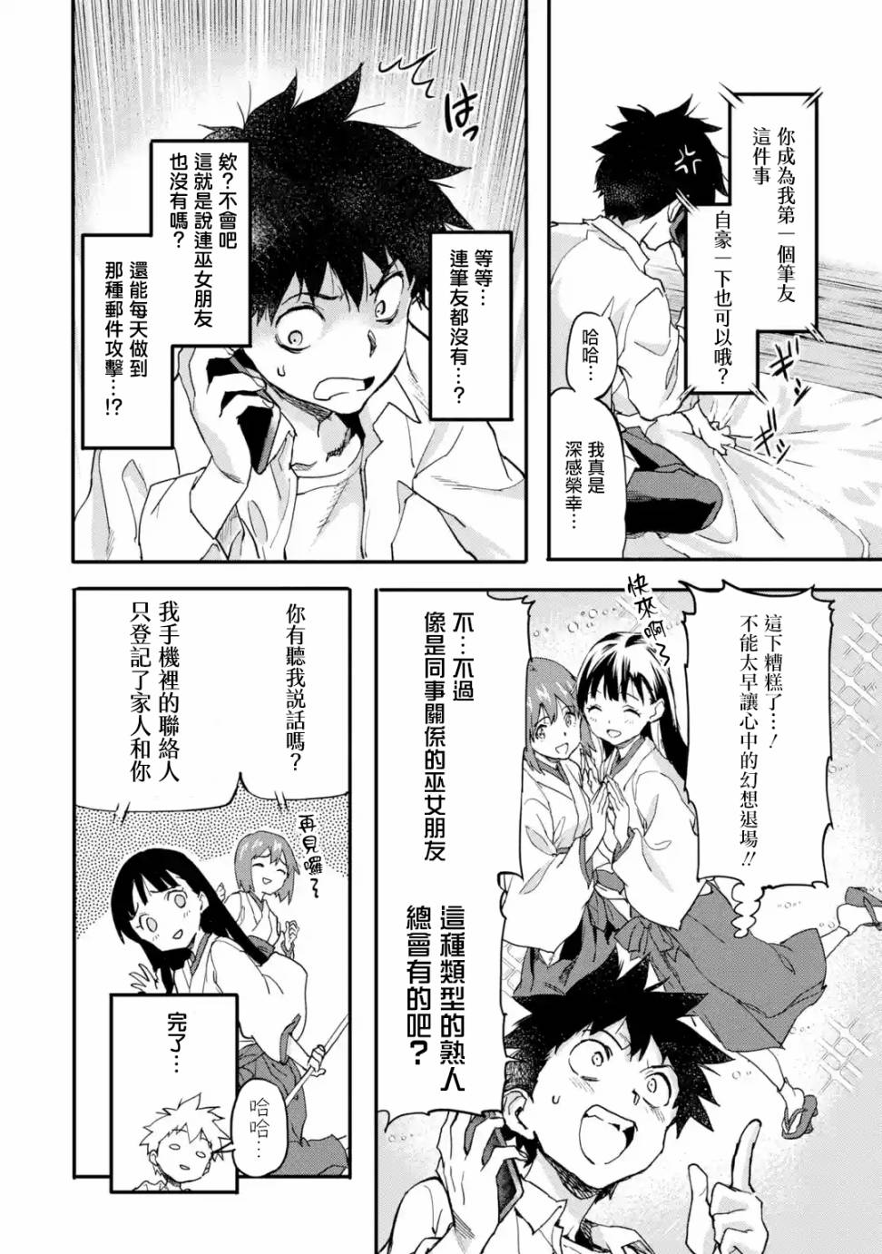 异世界回归勇者在现代无双！第3.3话