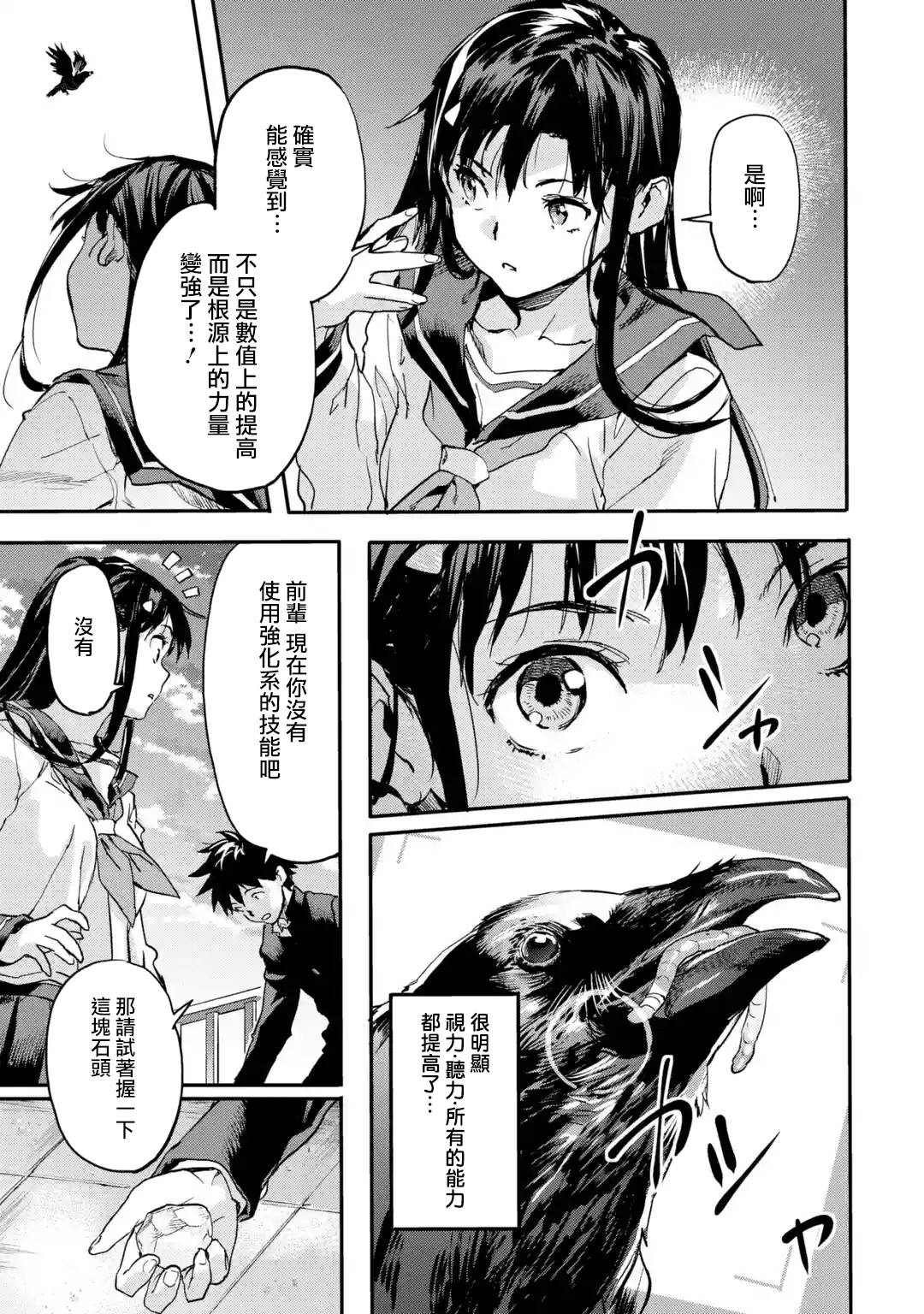 异世界回归勇者在现代无双！第4.4话