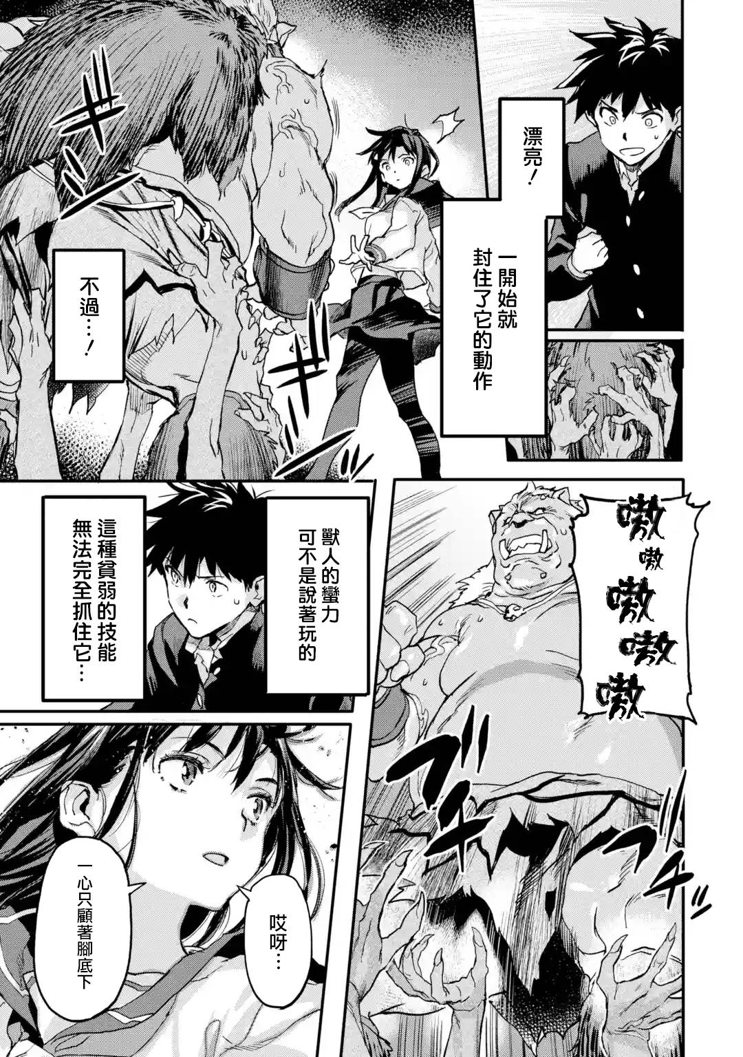 异世界回归勇者在现代无双！第4.4话