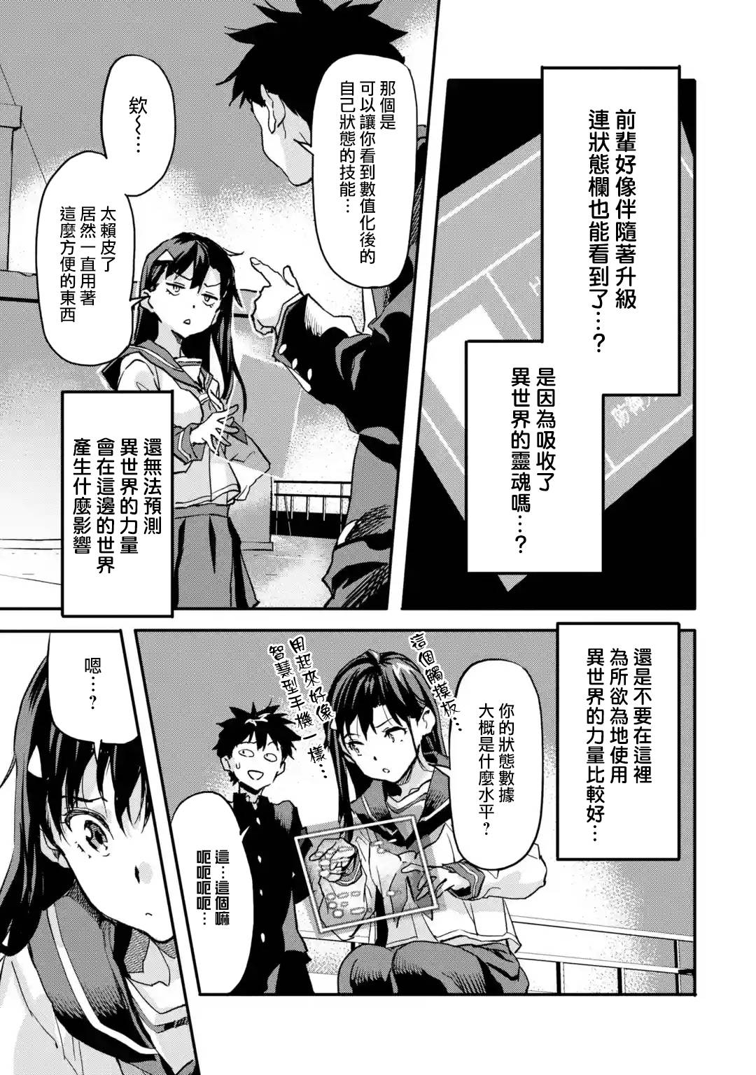 异世界回归勇者在现代无双！第4.4话