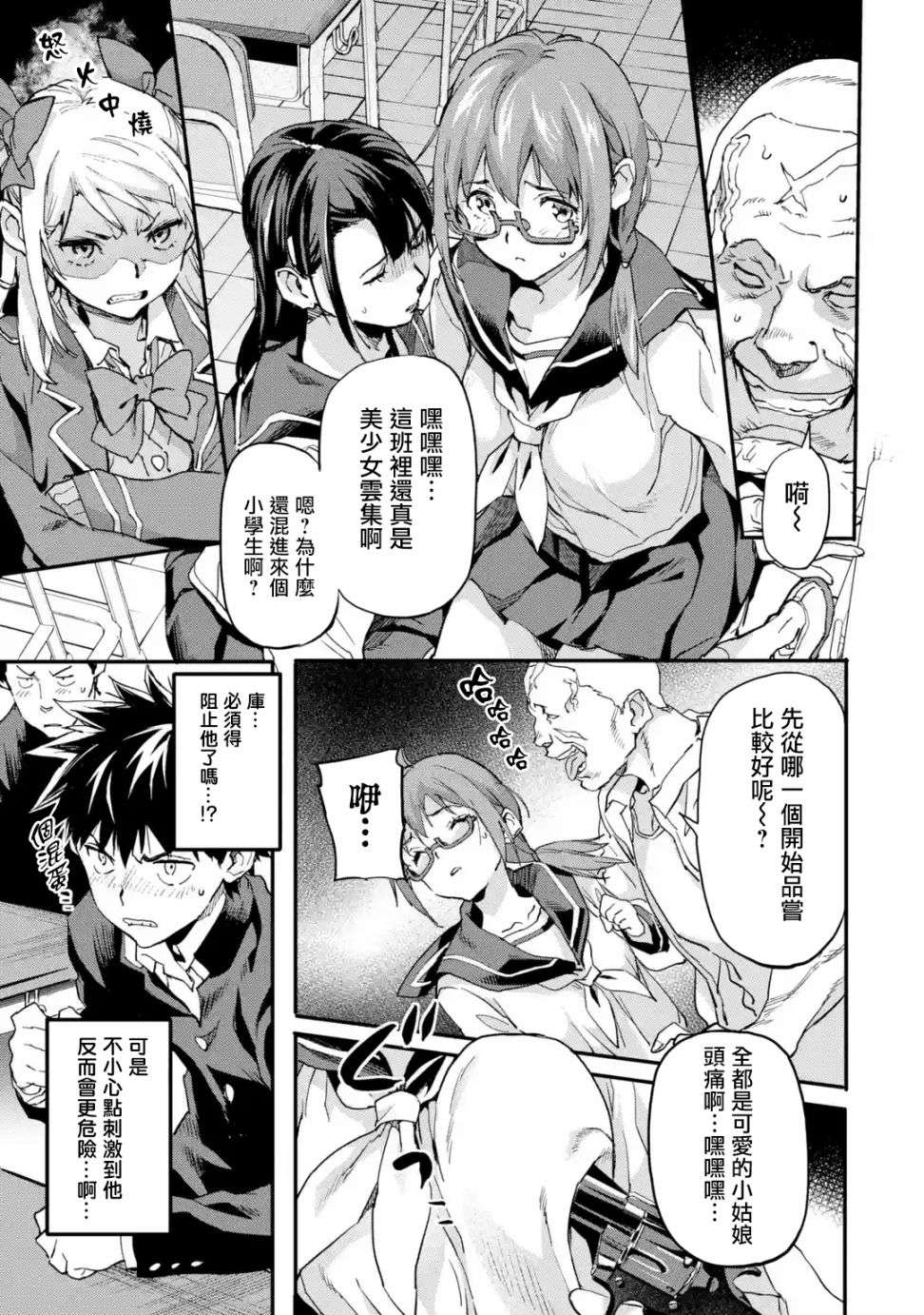 异世界回归勇者在现代无双！第5.2话