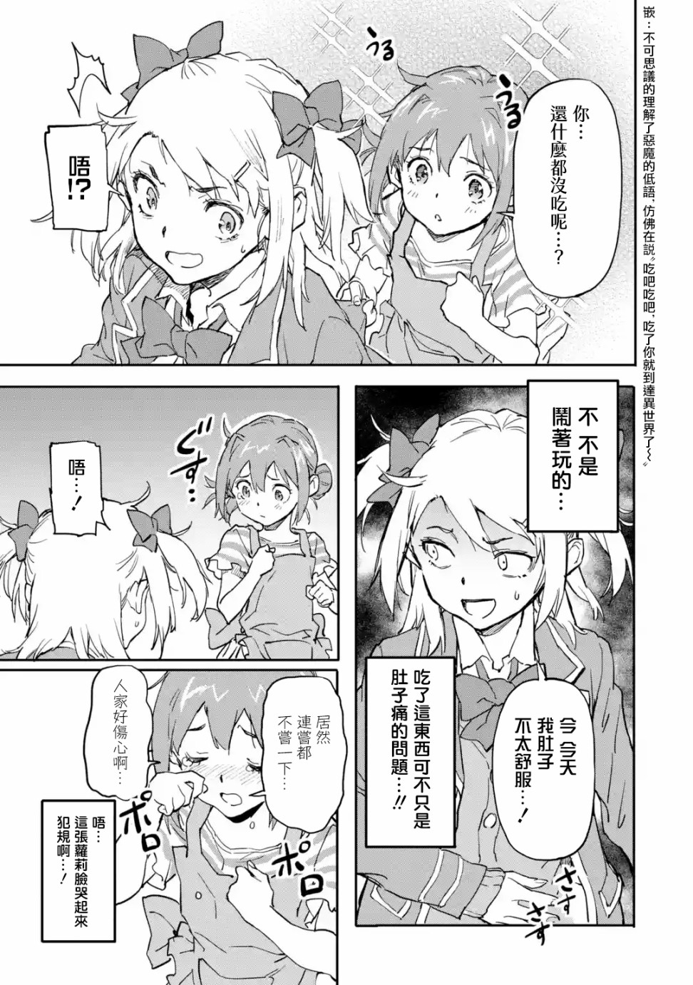 异世界回归勇者在现代无双！第7.2话