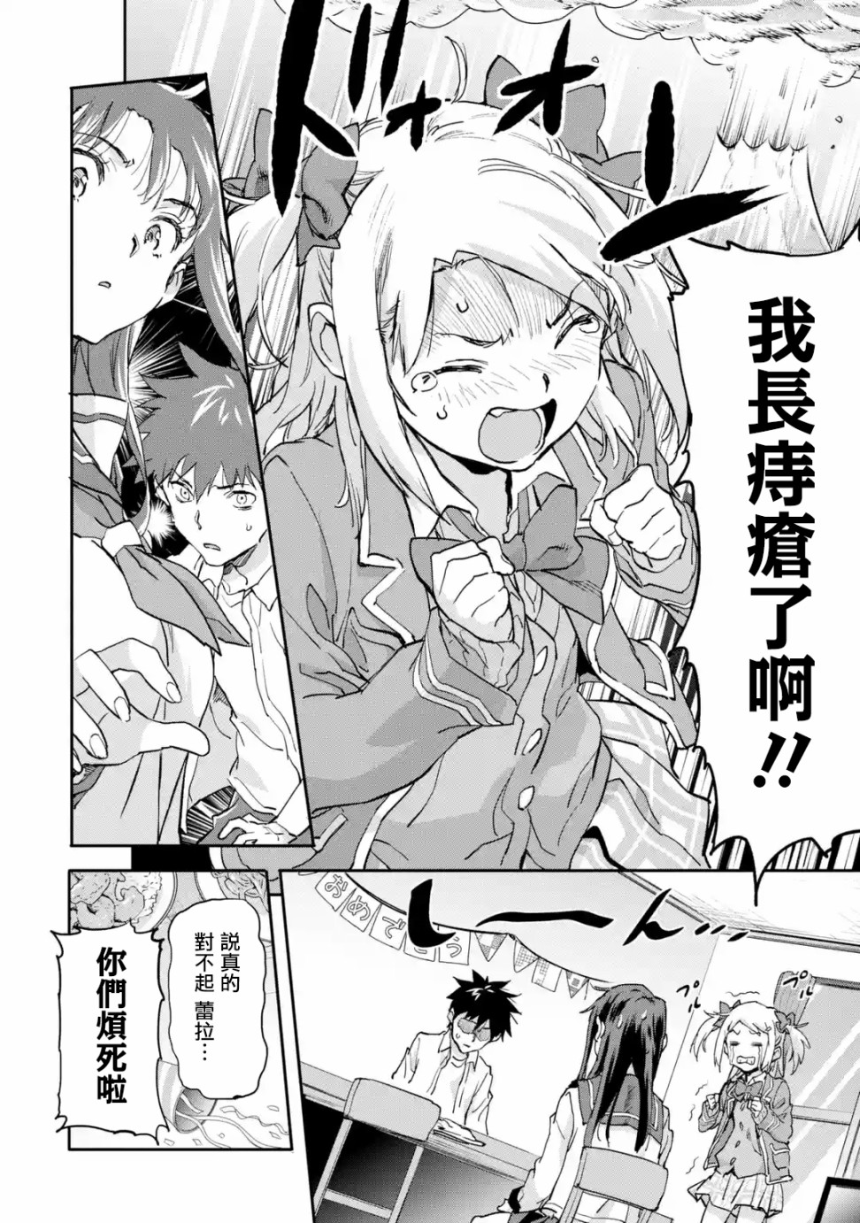 异世界回归勇者在现代无双！第7.2话