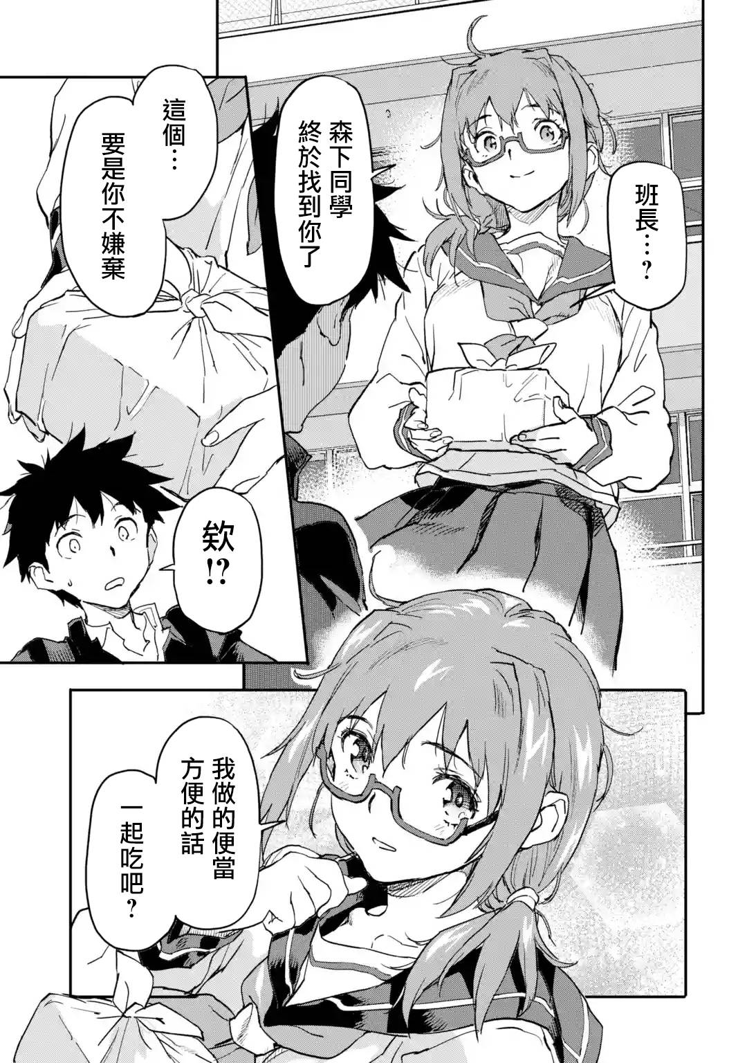 异世界回归勇者在现代无双！第7.4话