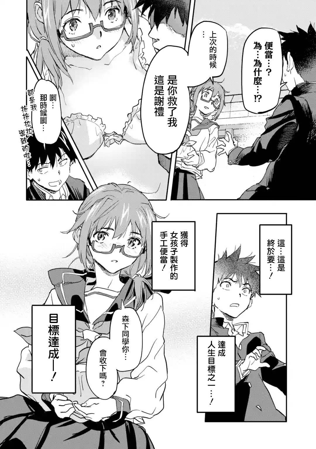 异世界回归勇者在现代无双！第7.4话