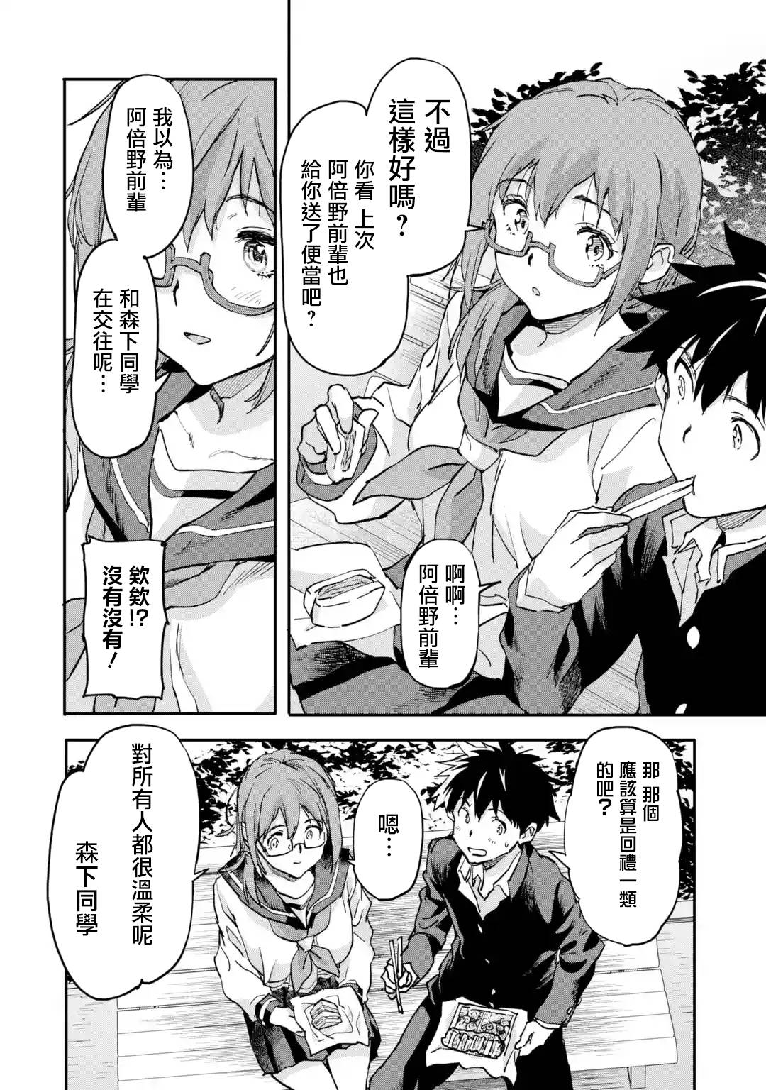 异世界回归勇者在现代无双！第7.4话