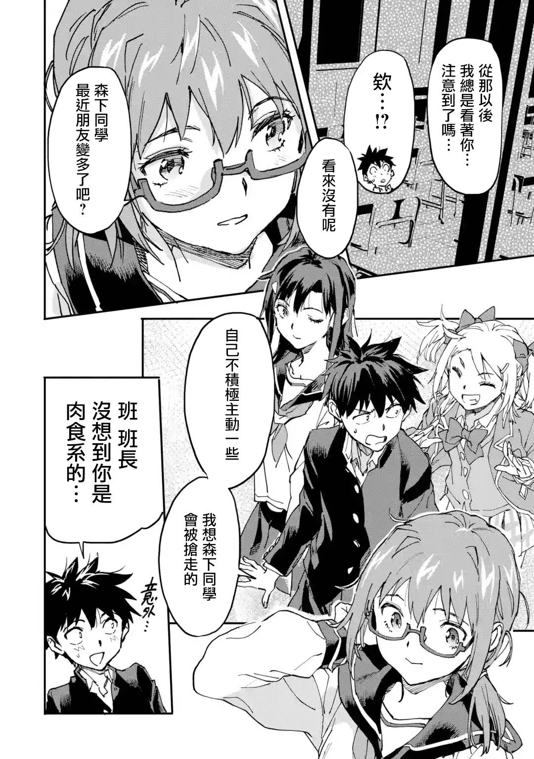 异世界回归勇者在现代无双！第7.4话