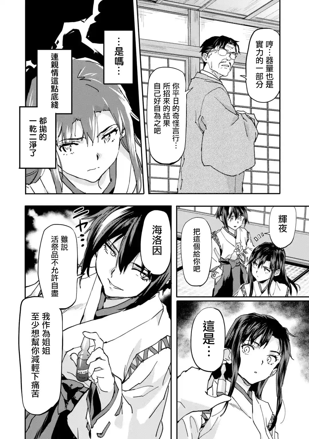 异世界回归勇者在现代无双！第8.1话