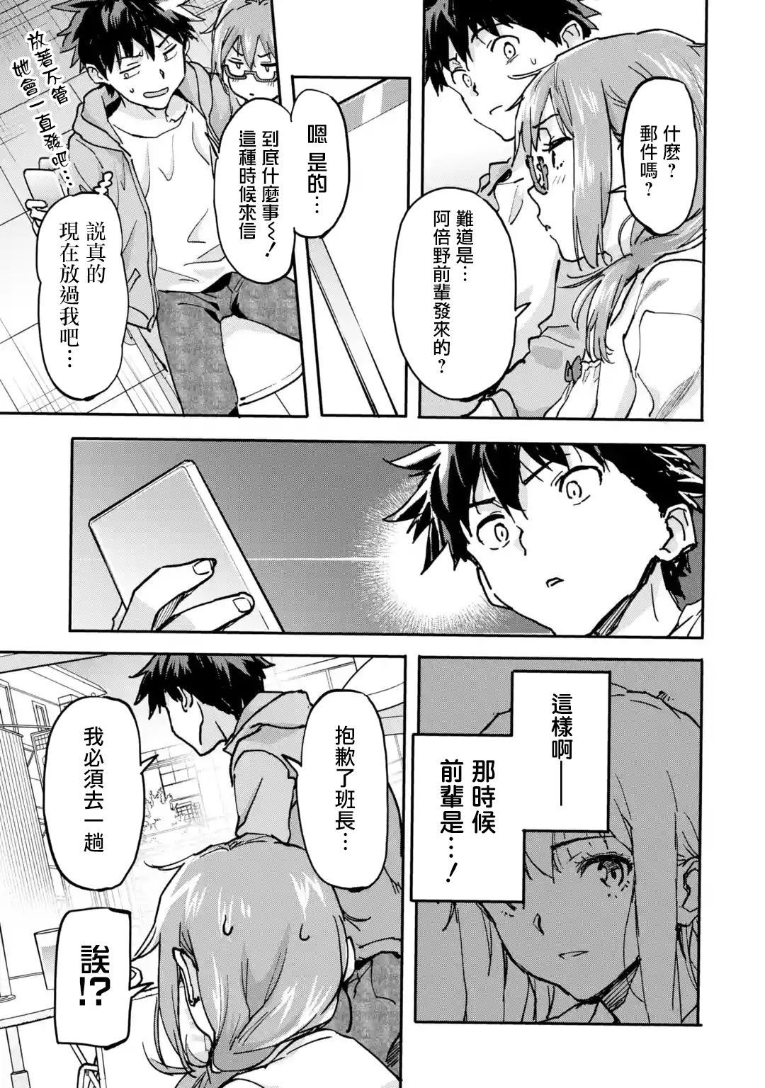 异世界回归勇者在现代无双！第8.4话