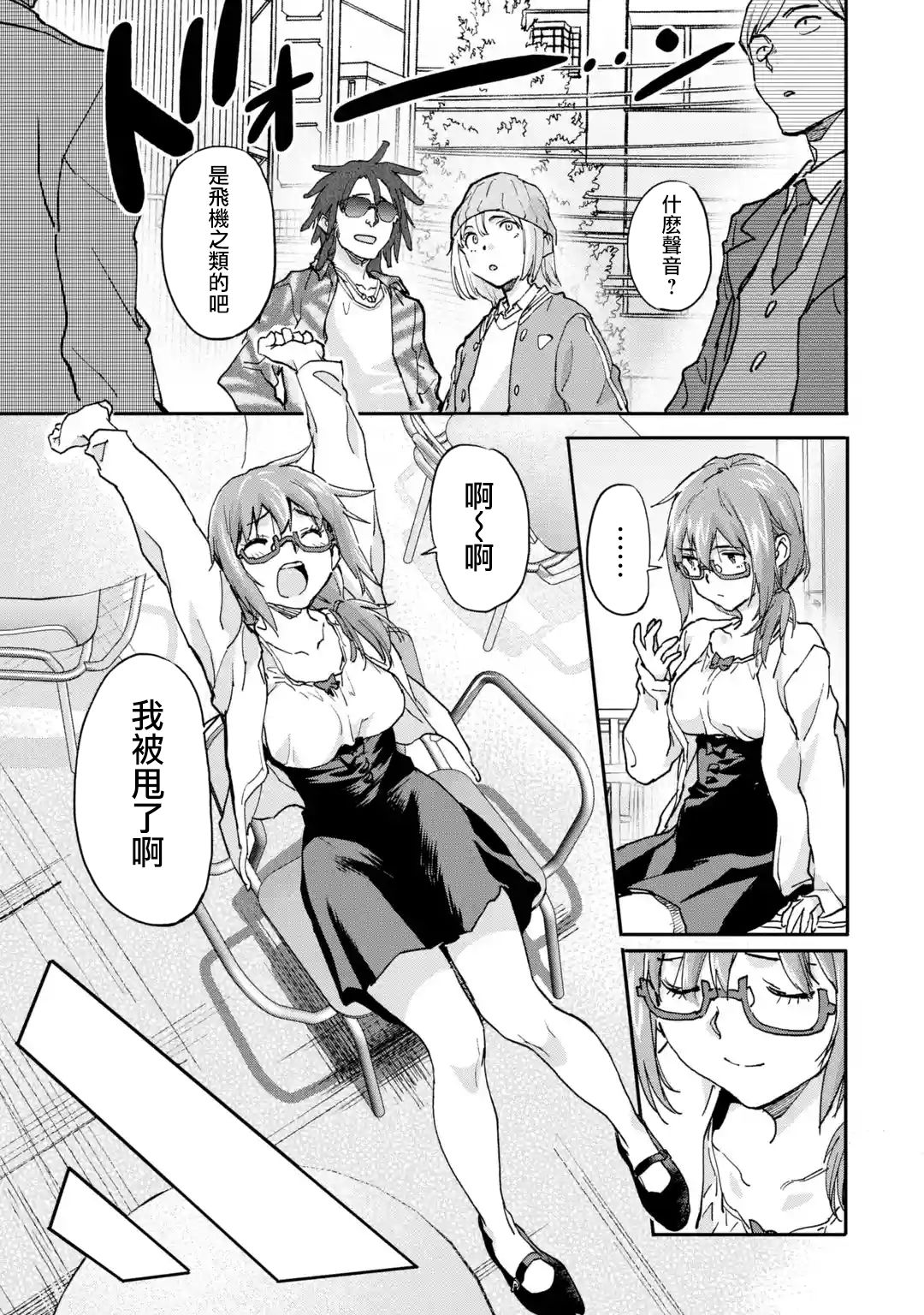 异世界回归勇者在现代无双！第8.4话