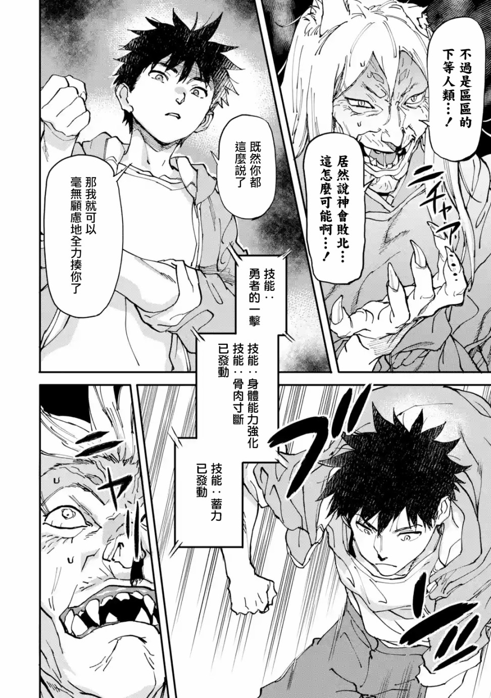 异世界回归勇者在现代无双！第10话