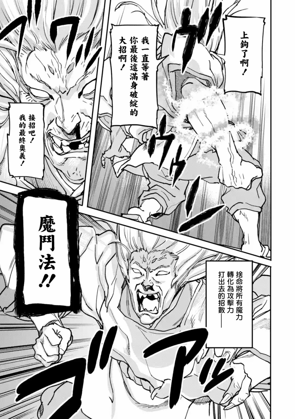 异世界回归勇者在现代无双！第10话