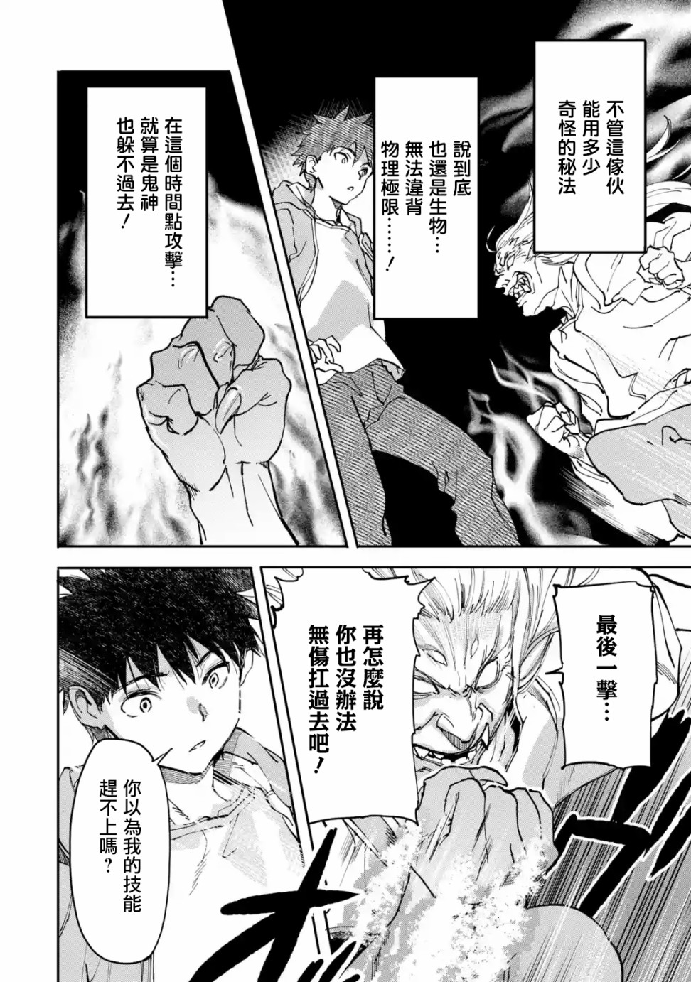 异世界回归勇者在现代无双！第10话