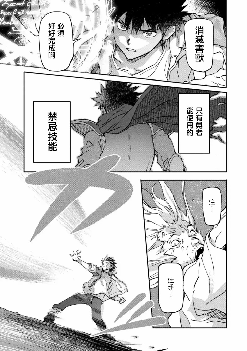 异世界回归勇者在现代无双！第10话