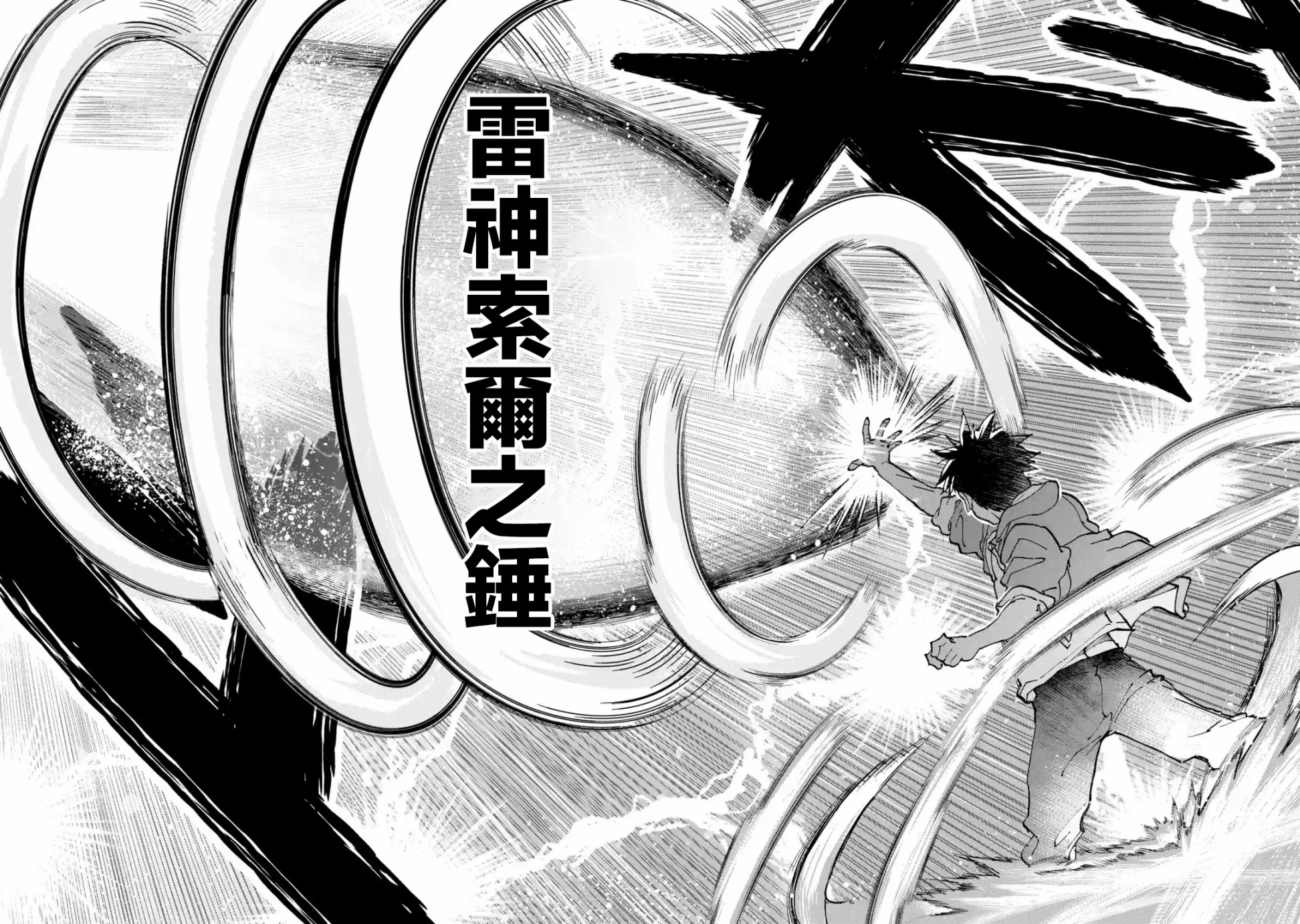 异世界回归勇者在现代无双！第10话