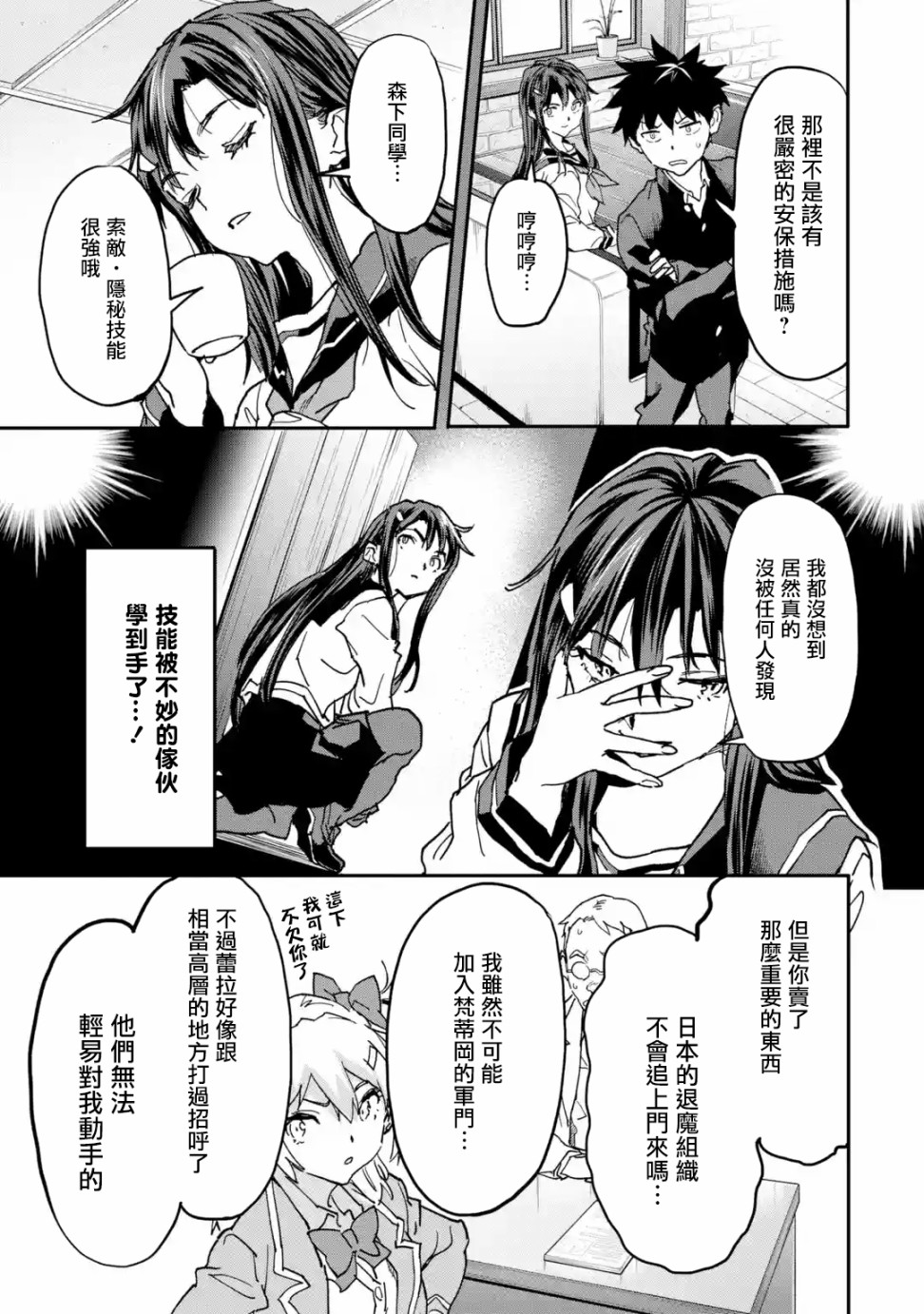 异世界回归勇者在现代无双！第11话