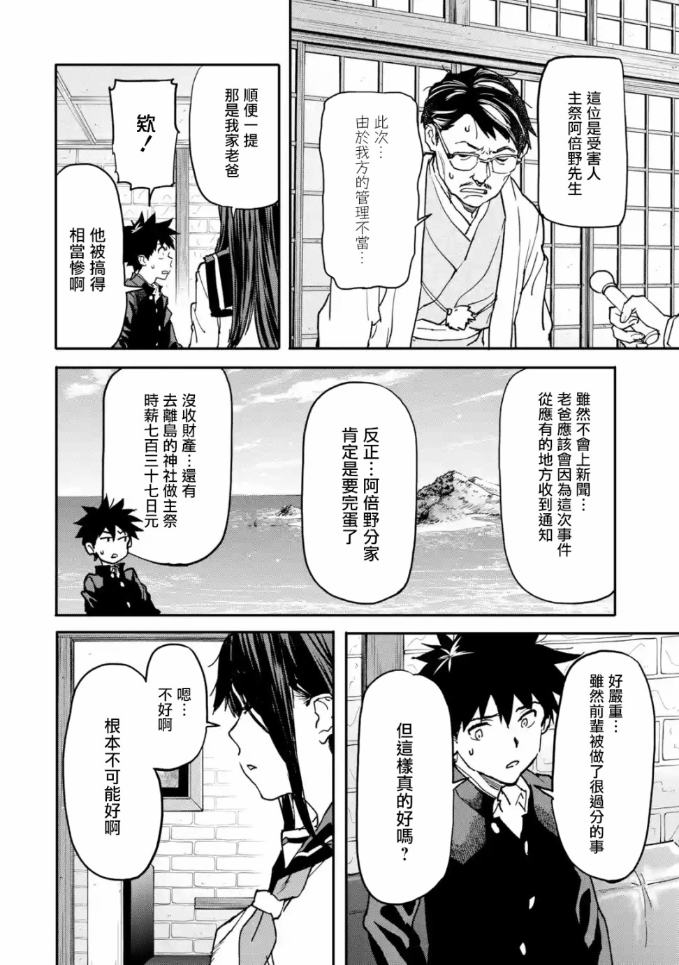 异世界回归勇者在现代无双！第11话