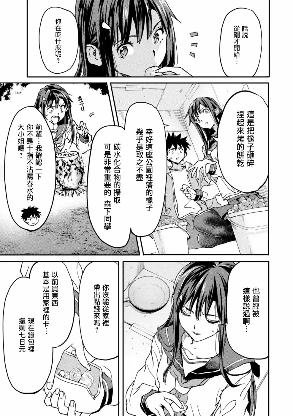 异世界回归勇者在现代无双！第11话