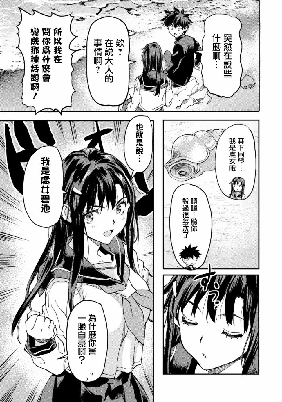 异世界回归勇者在现代无双！第11话