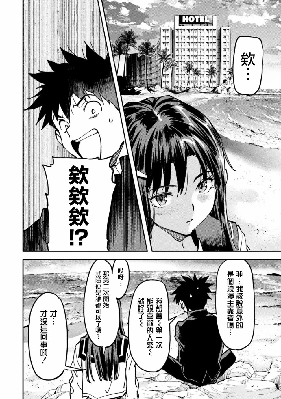 异世界回归勇者在现代无双！第11话