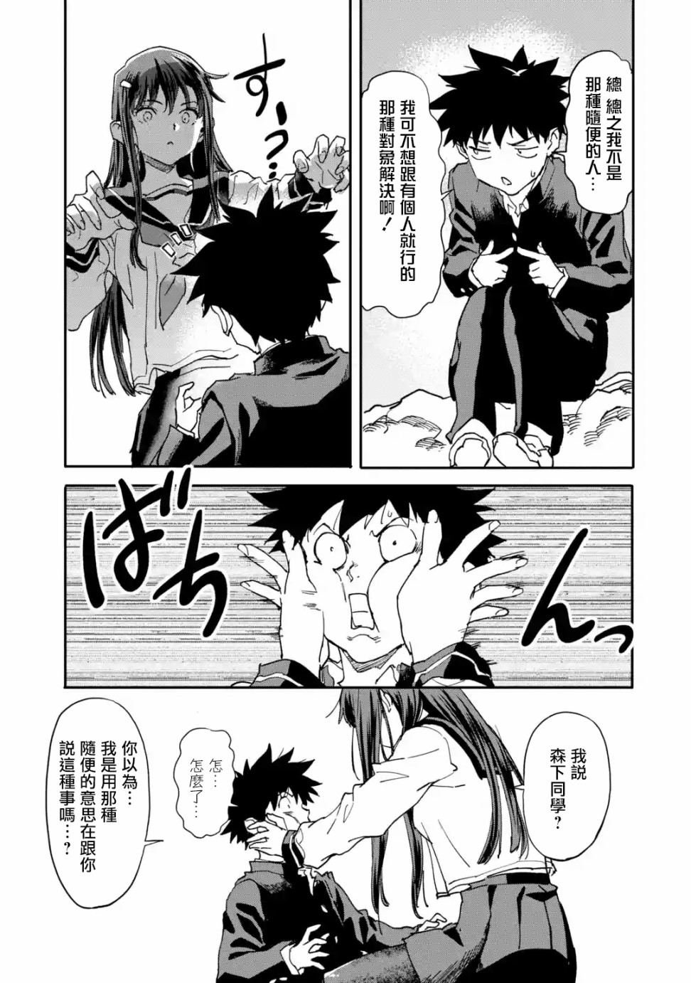 异世界回归勇者在现代无双！第11话