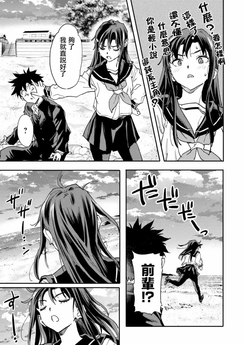 异世界回归勇者在现代无双！第11话