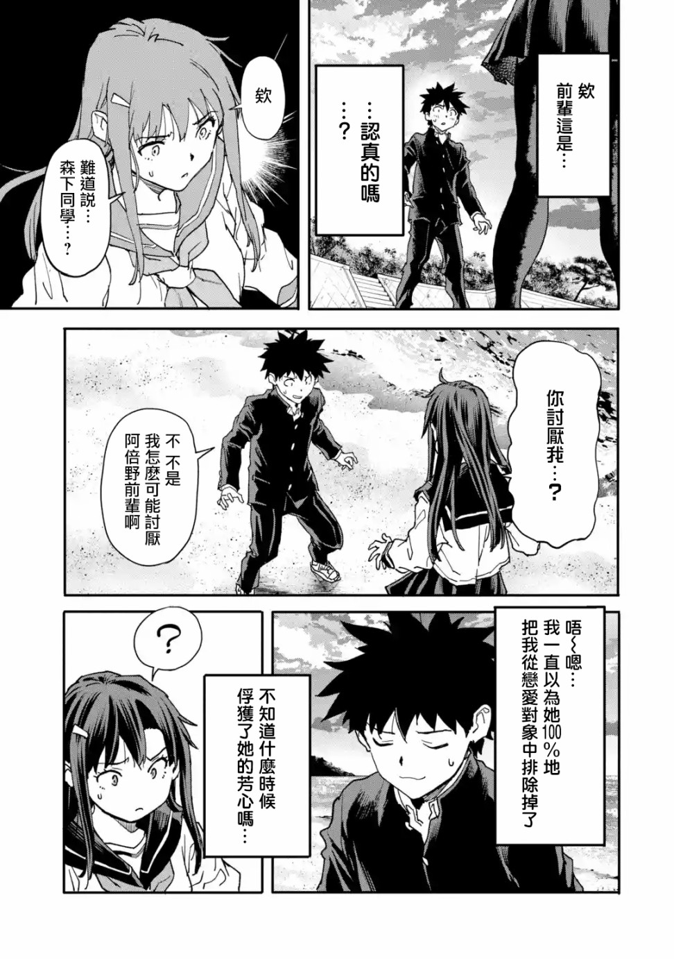 异世界回归勇者在现代无双！第11话