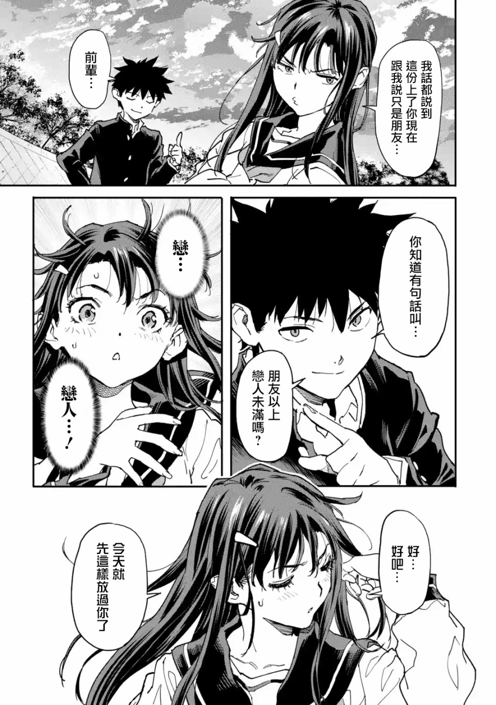 异世界回归勇者在现代无双！第11话