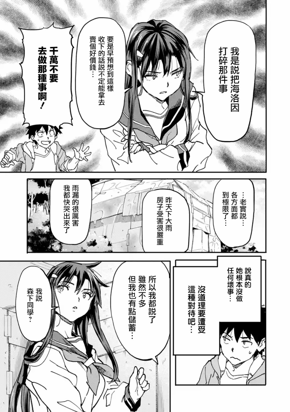 异世界回归勇者在现代无双！第11话